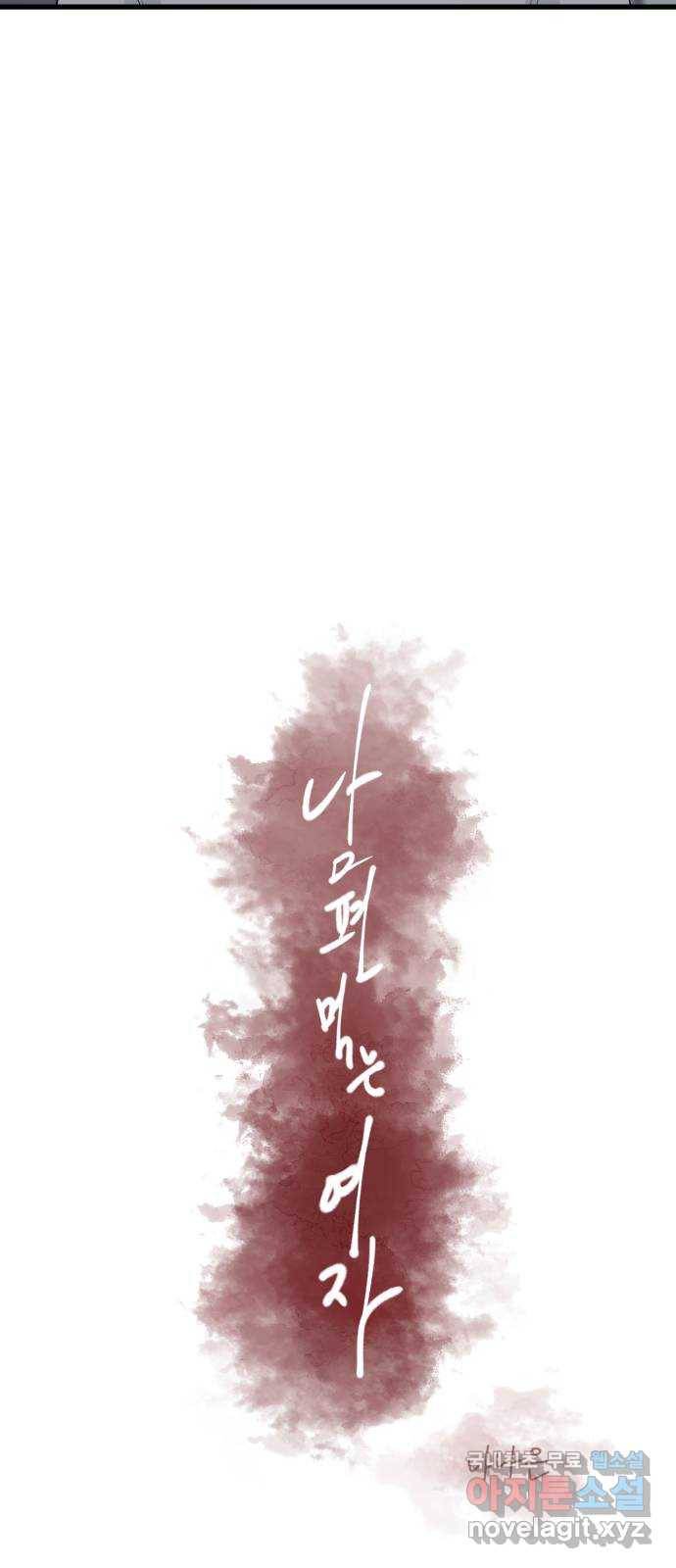 남편 먹는 여자 17화 23