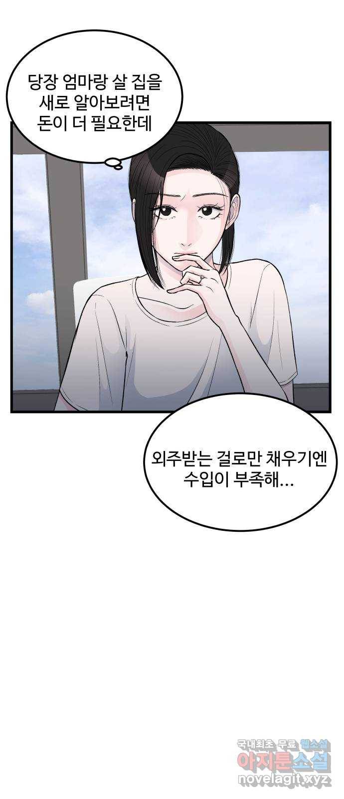남편 먹는 여자 17화 25