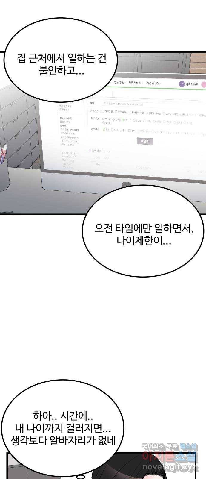 남편 먹는 여자 17화 26