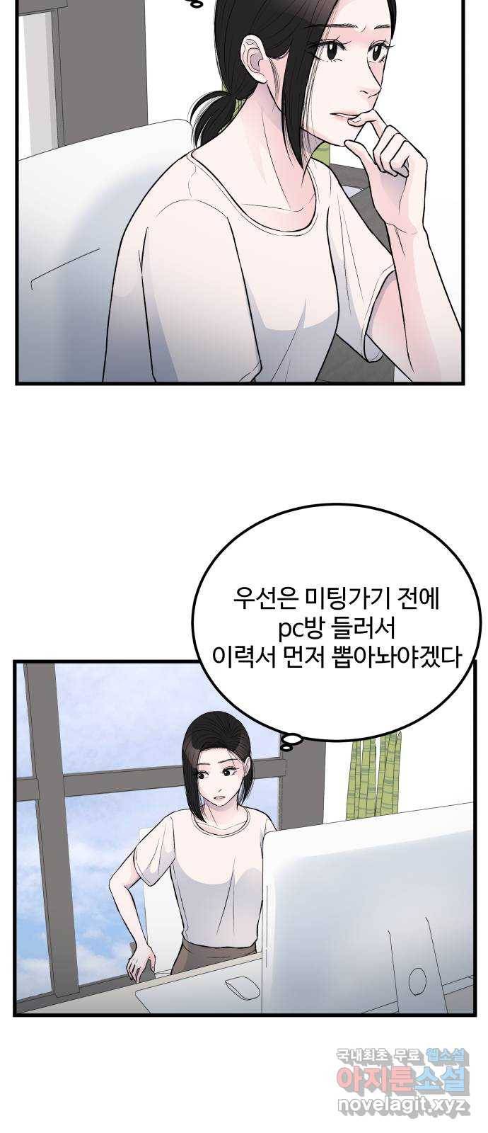 남편 먹는 여자 17화 27