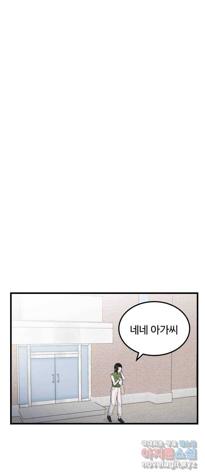 남편 먹는 여자 17화 28