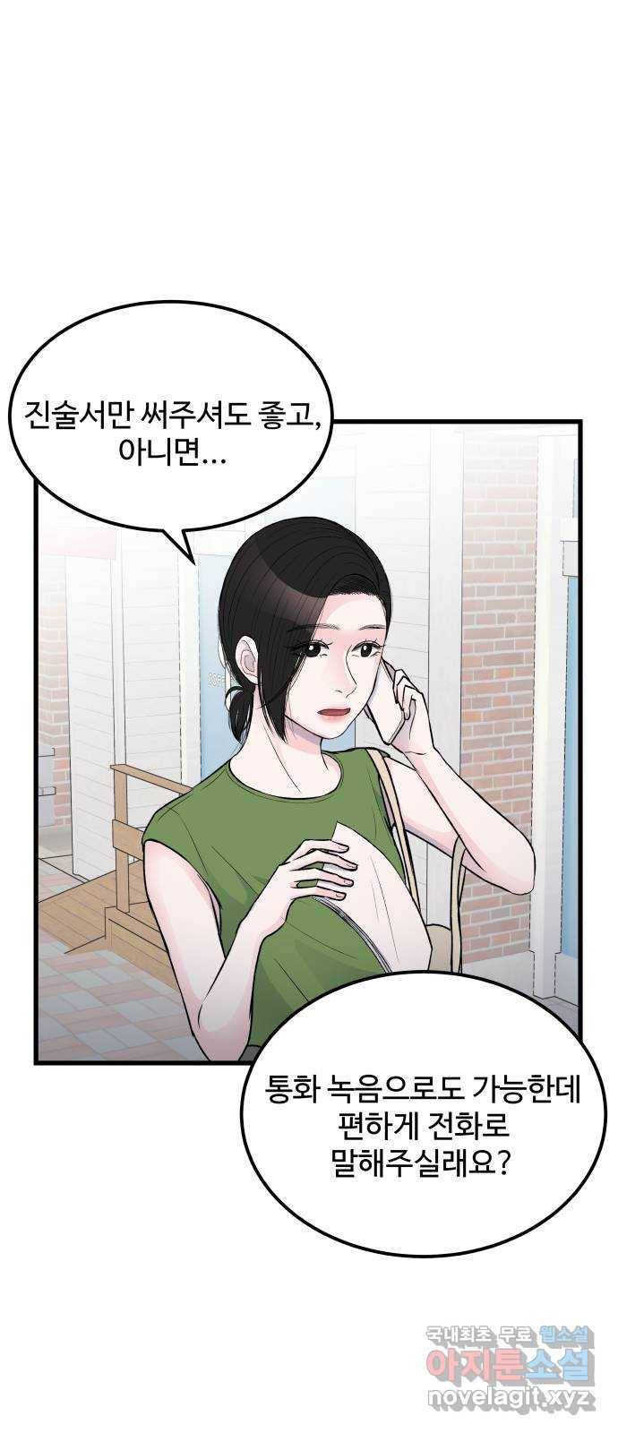 남편 먹는 여자 17화 29