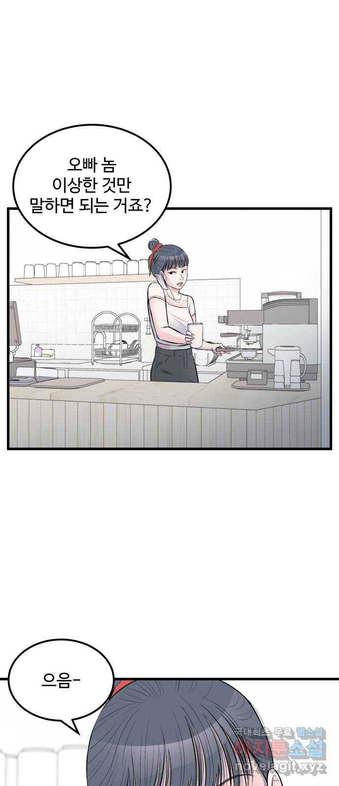 남편 먹는 여자 17화 30