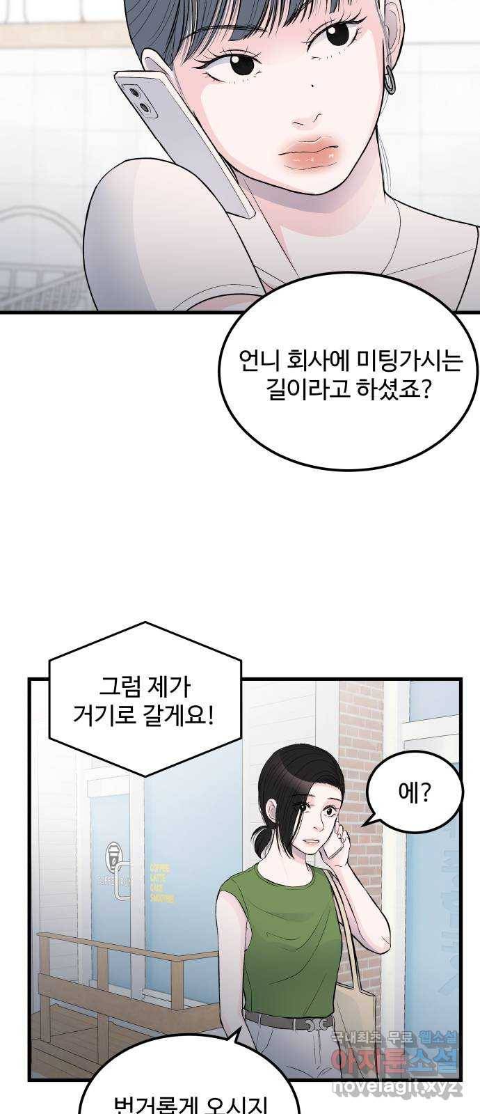 남편 먹는 여자 17화 31