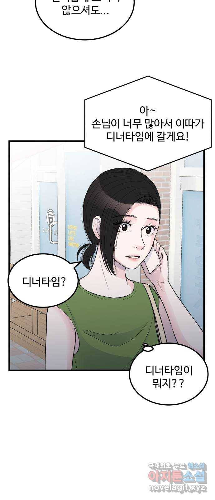 남편 먹는 여자 17화 32