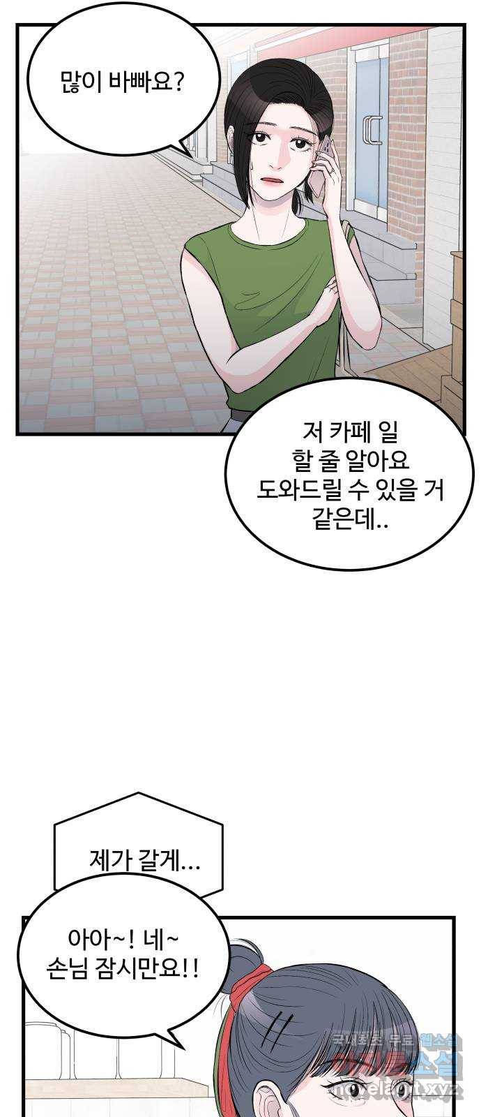 남편 먹는 여자 17화 33