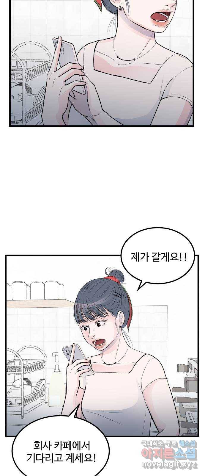 남편 먹는 여자 17화 34