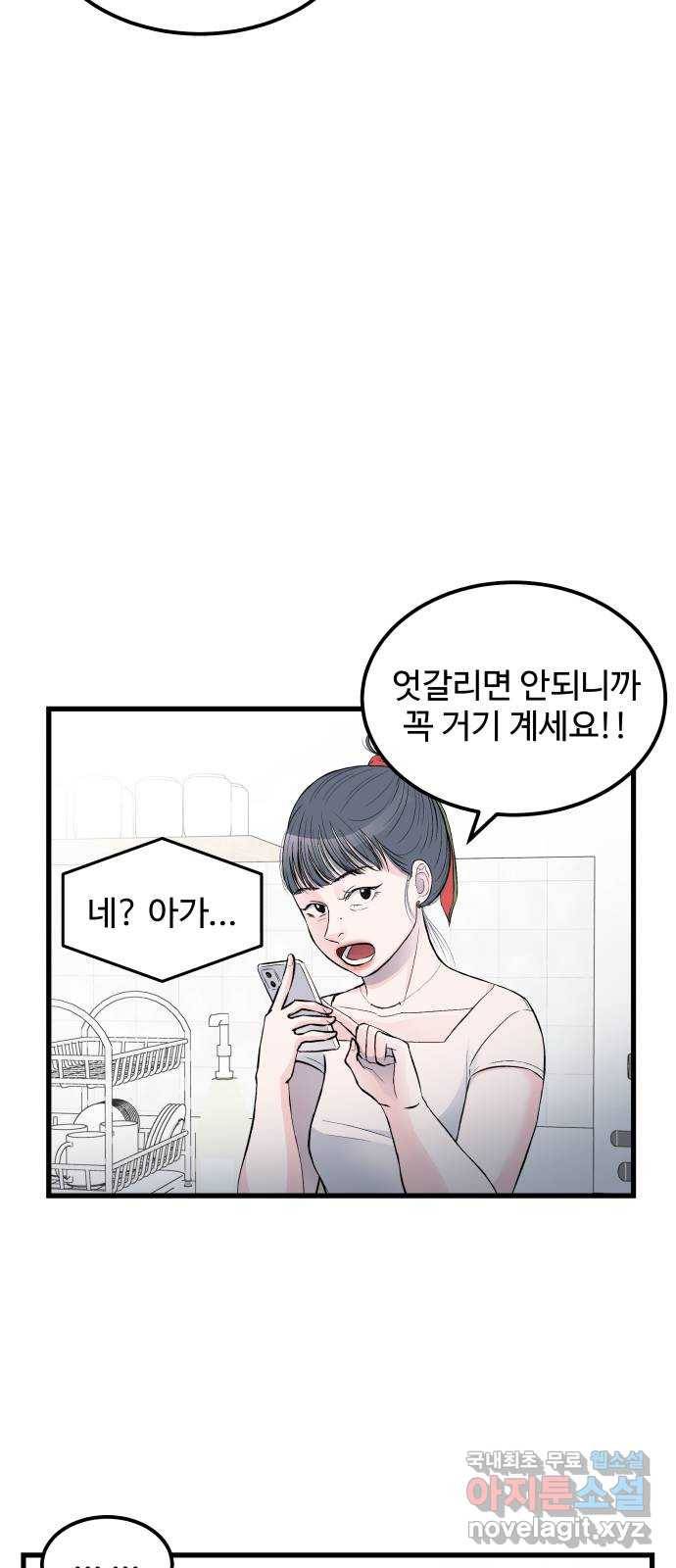 남편 먹는 여자 17화 35