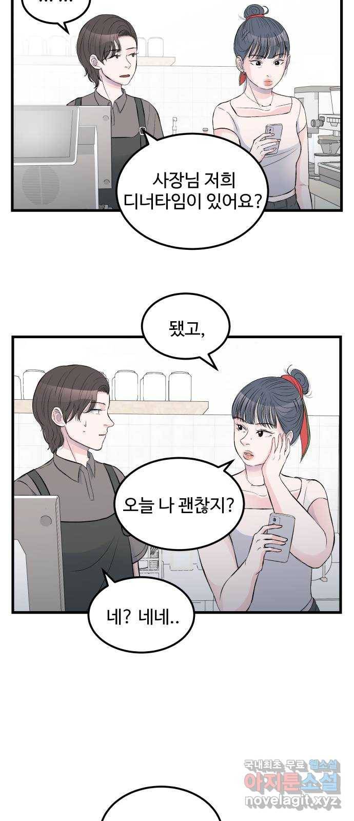 남편 먹는 여자 17화 36