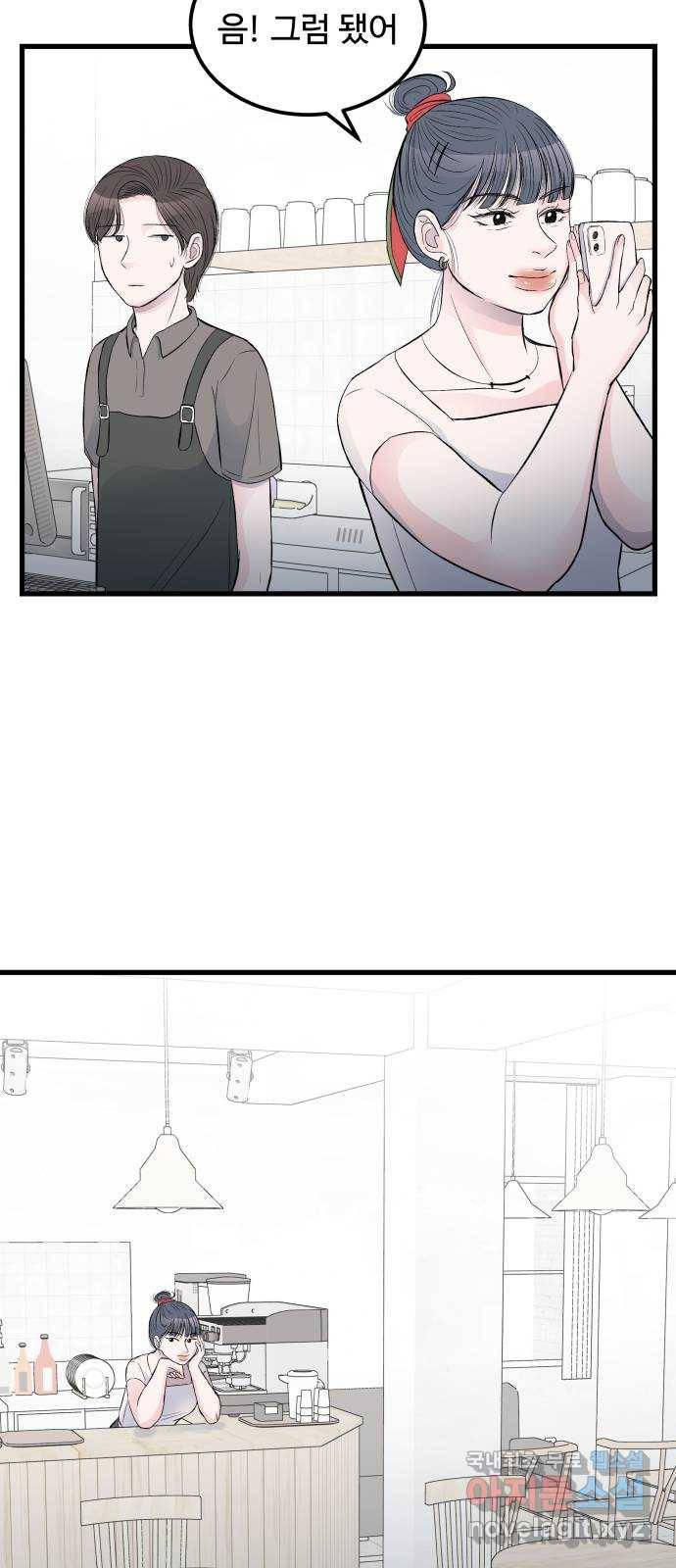 남편 먹는 여자 17화 37
