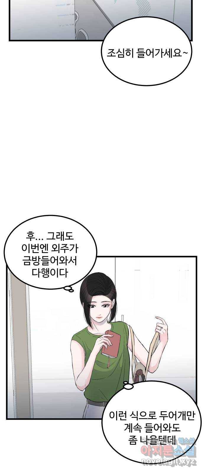 남편 먹는 여자 17화 39