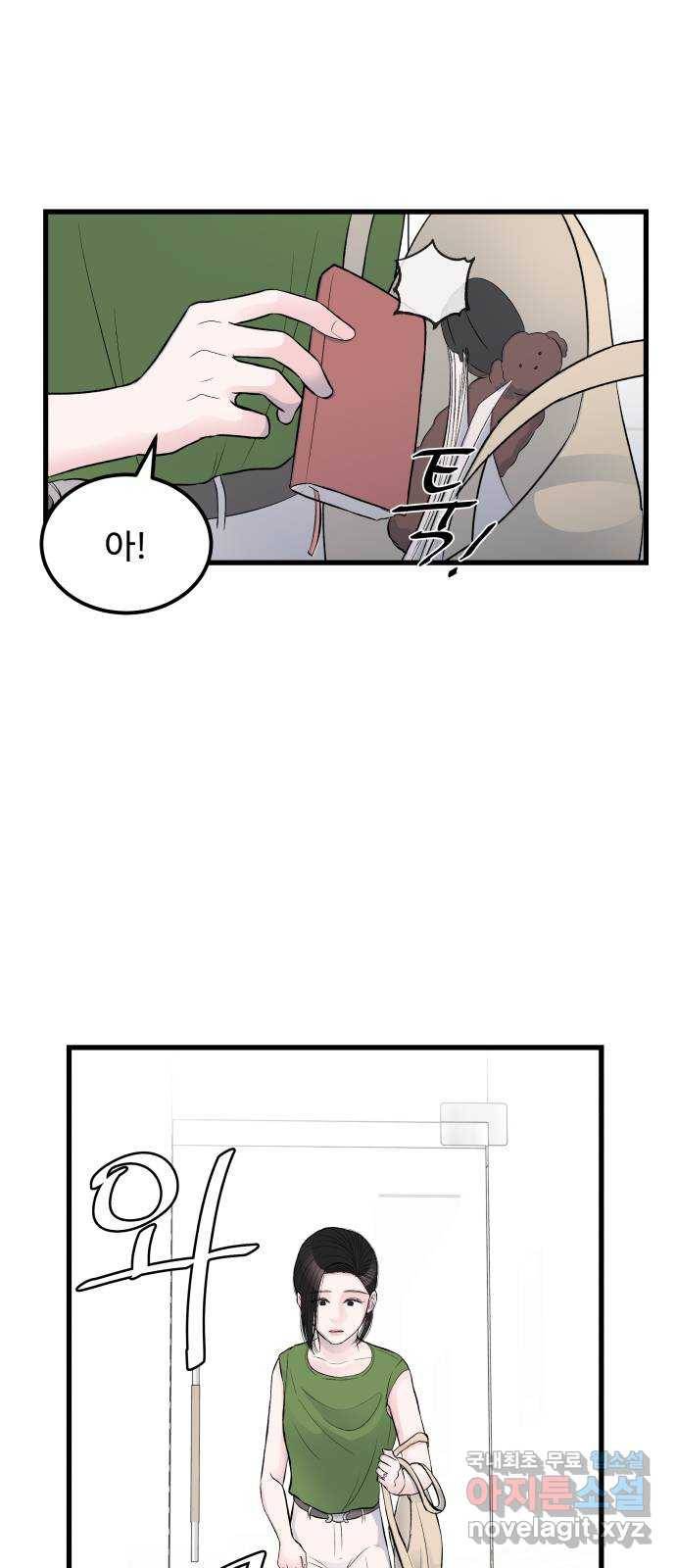 남편 먹는 여자 17화 40