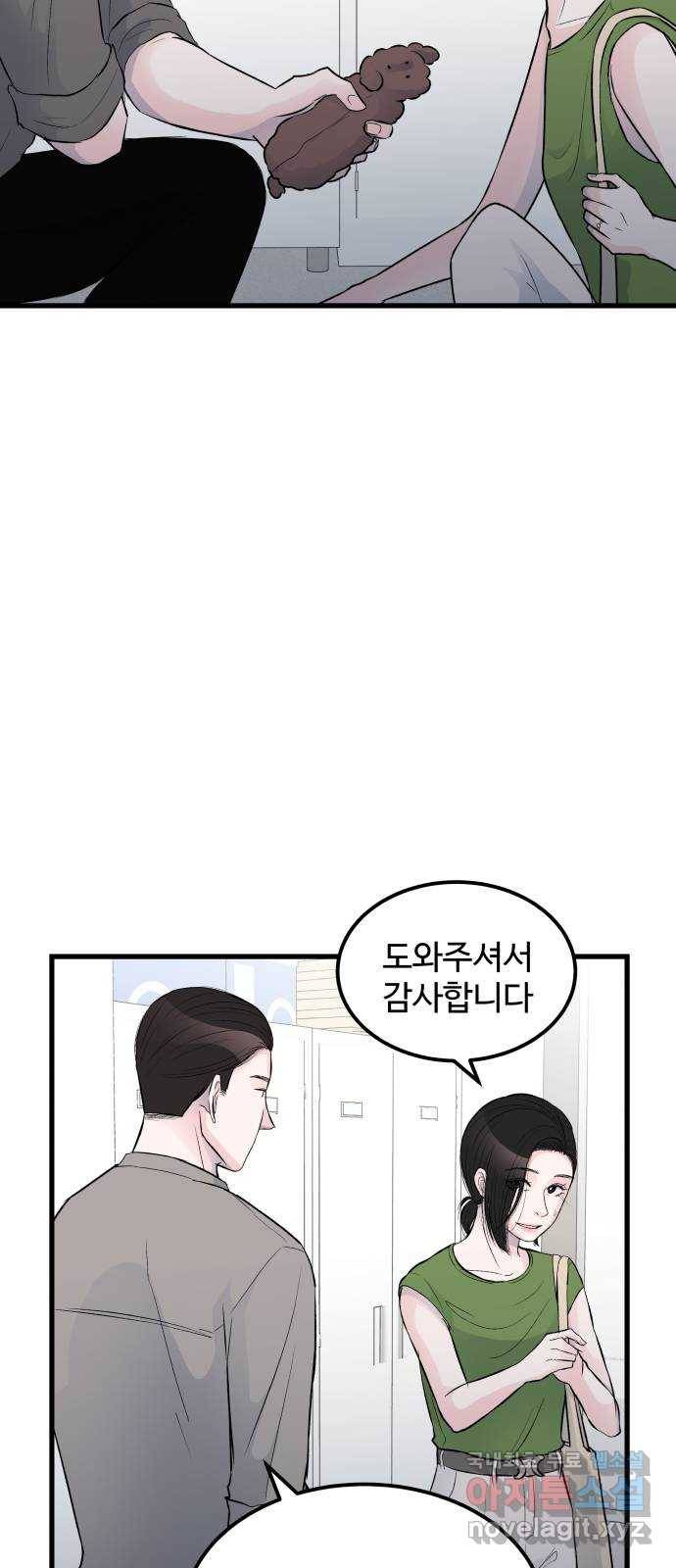 남편 먹는 여자 17화 43