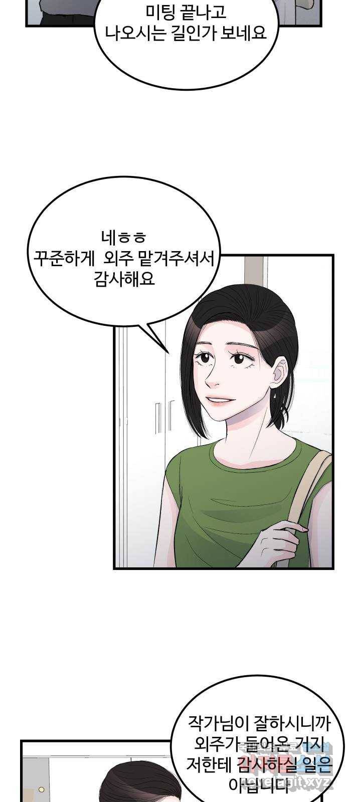 남편 먹는 여자 17화 44