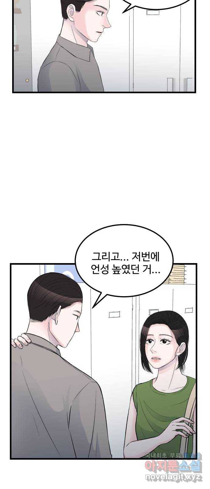 남편 먹는 여자 17화 45