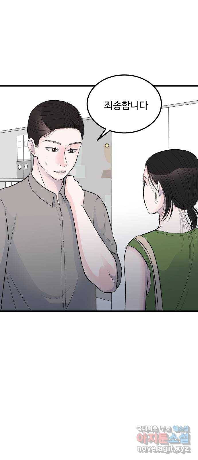 남편 먹는 여자 17화 46