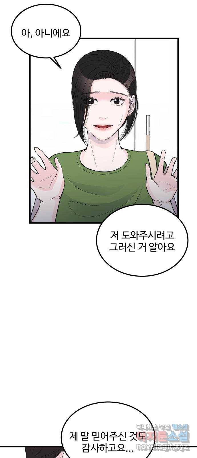 남편 먹는 여자 17화 47