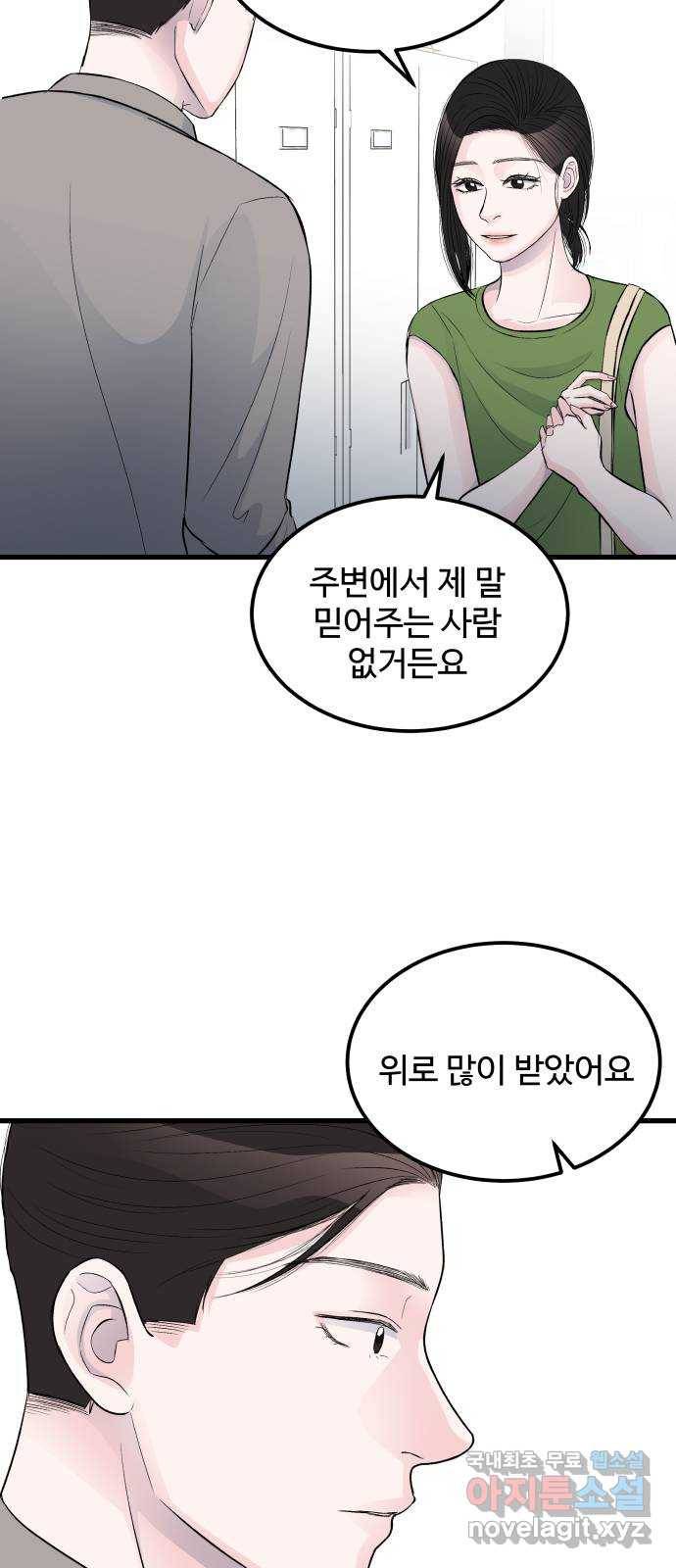 남편 먹는 여자 17화 48