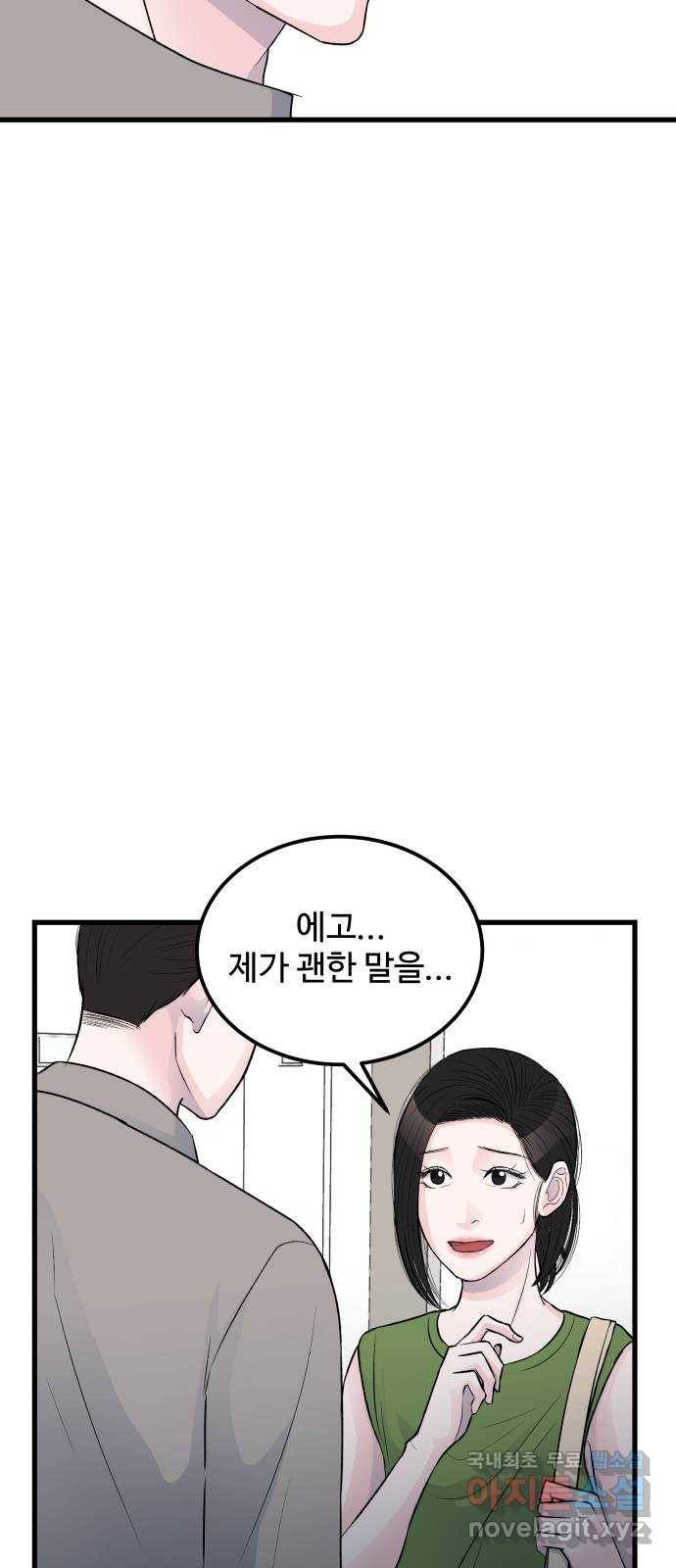 남편 먹는 여자 17화 49