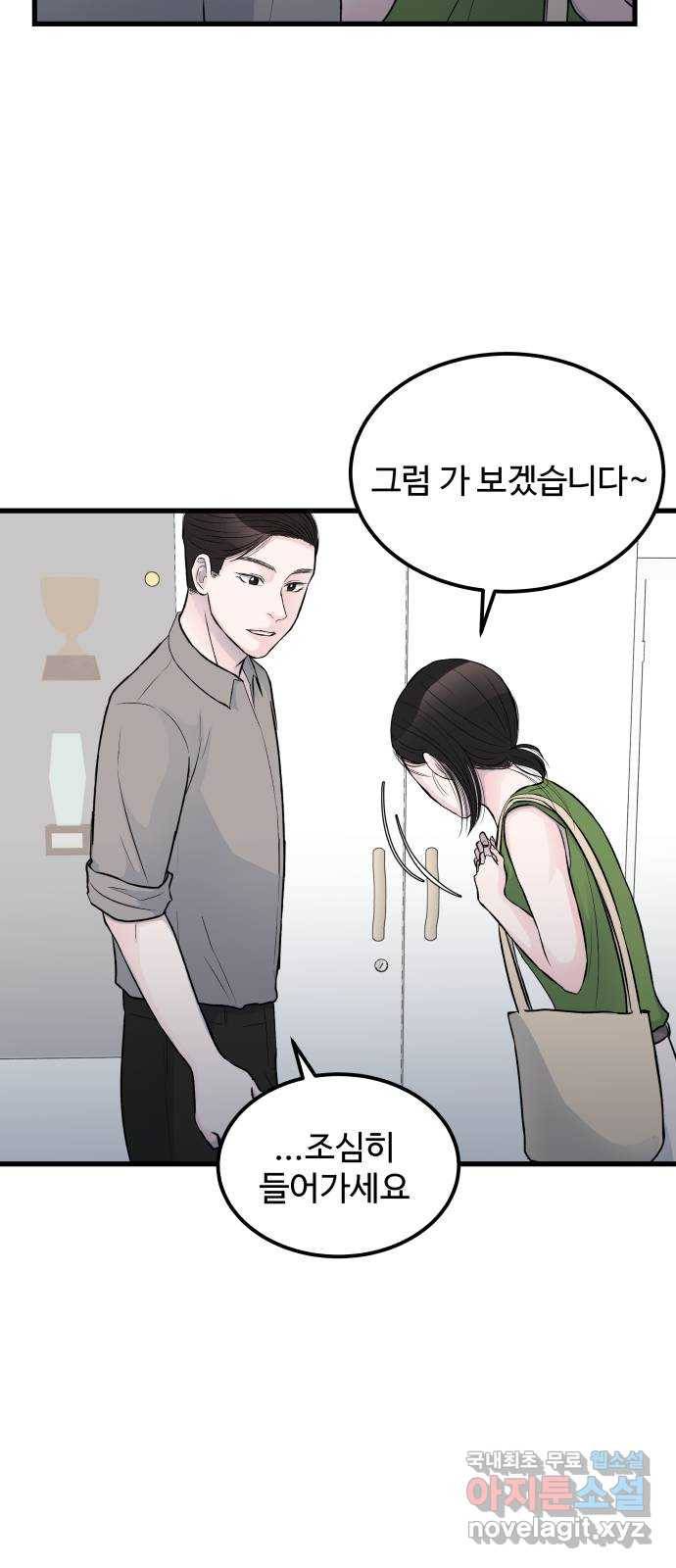 남편 먹는 여자 17화 50