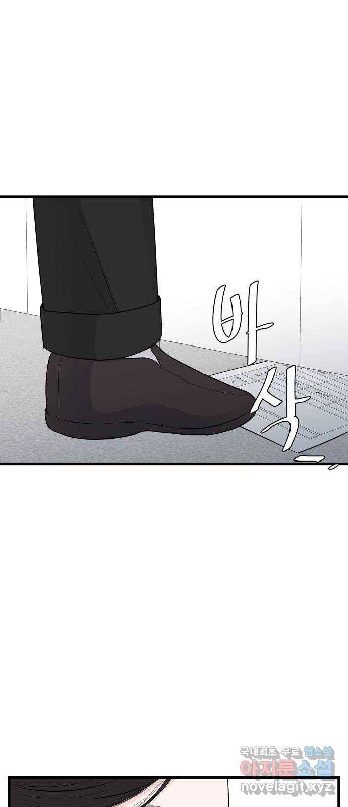 남편 먹는 여자 17화 52