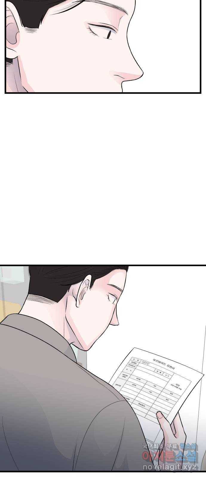 남편 먹는 여자 17화 53