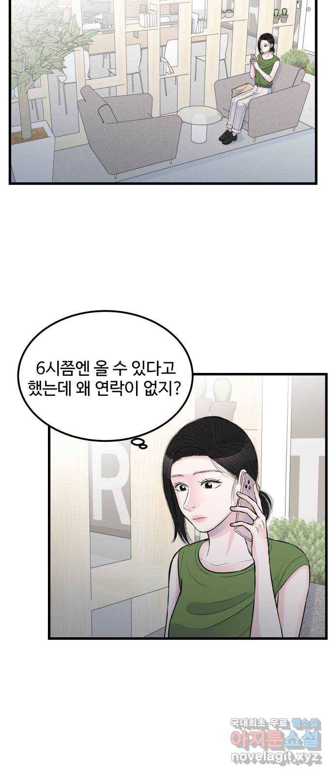남편 먹는 여자 17화 55