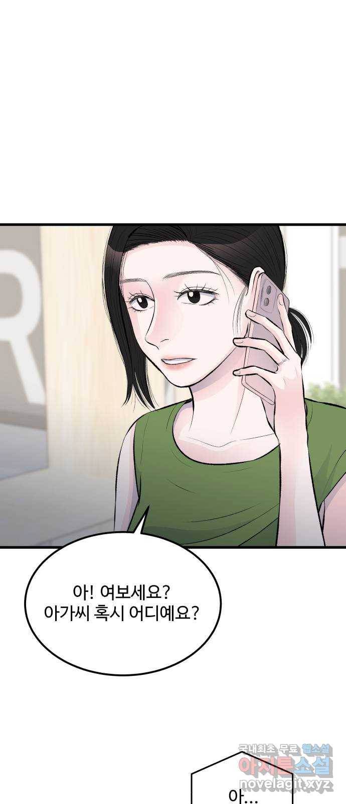 남편 먹는 여자 17화 56