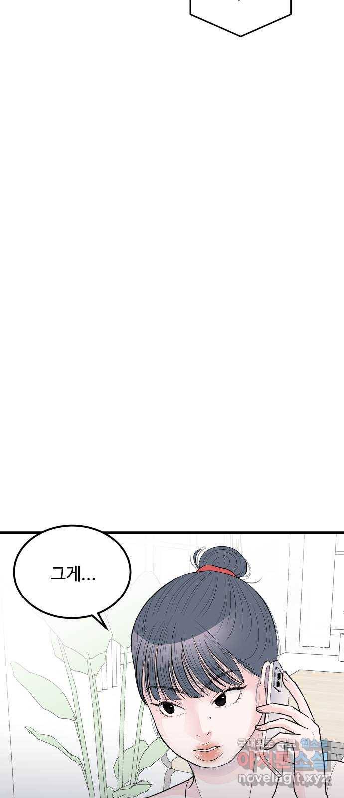남편 먹는 여자 17화 57
