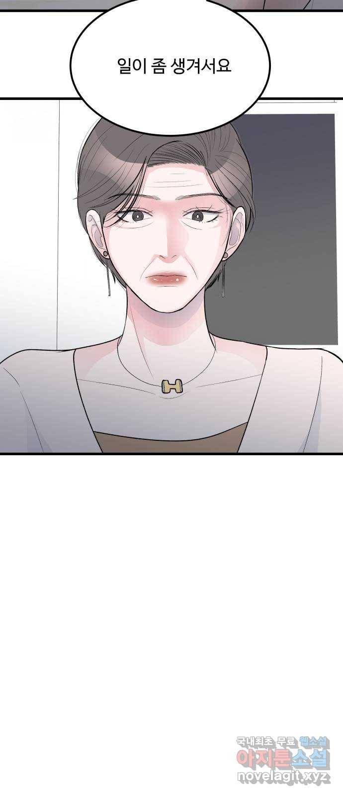남편 먹는 여자 17화 59