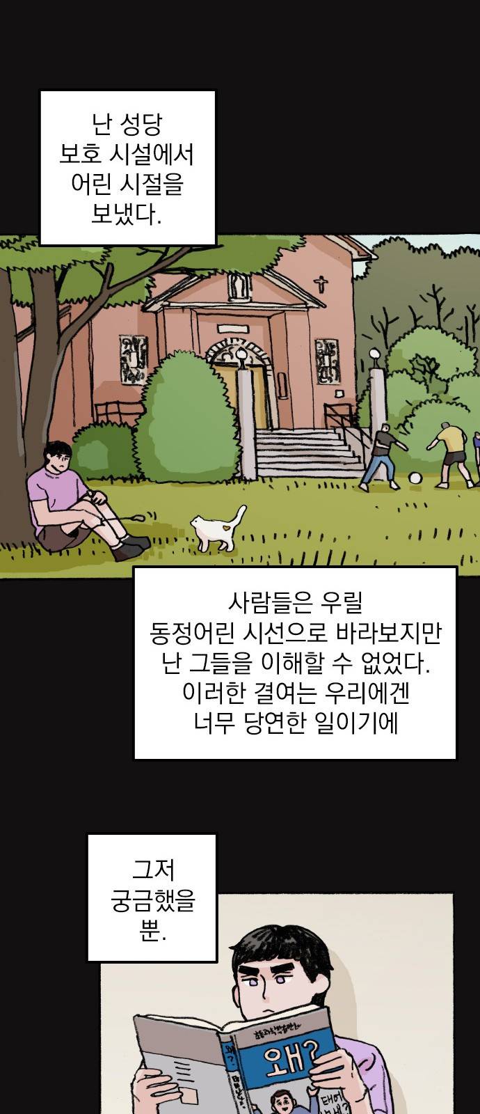 지옥급식 59화. 학생회(11) 2