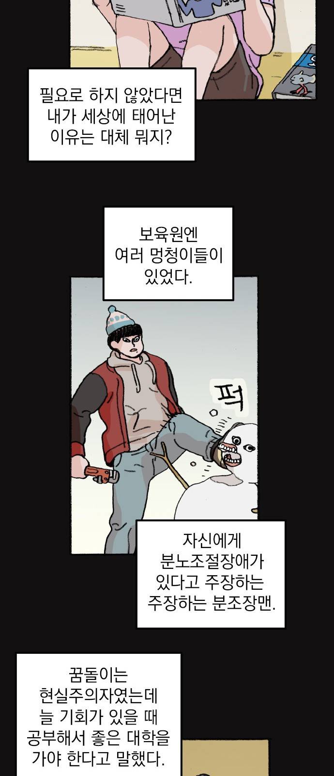 지옥급식 59화. 학생회(11) 3
