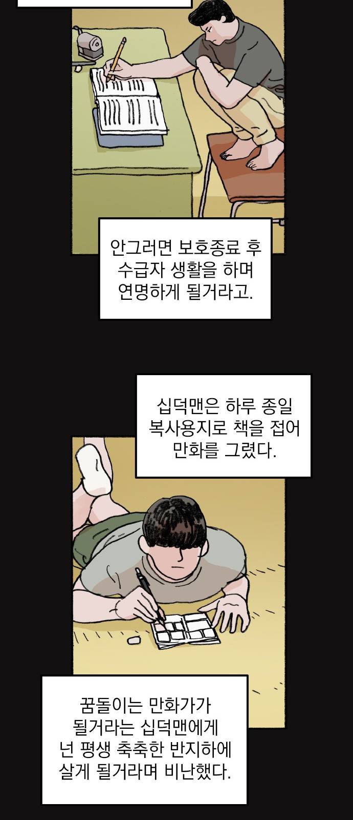 지옥급식 59화. 학생회(11) 4