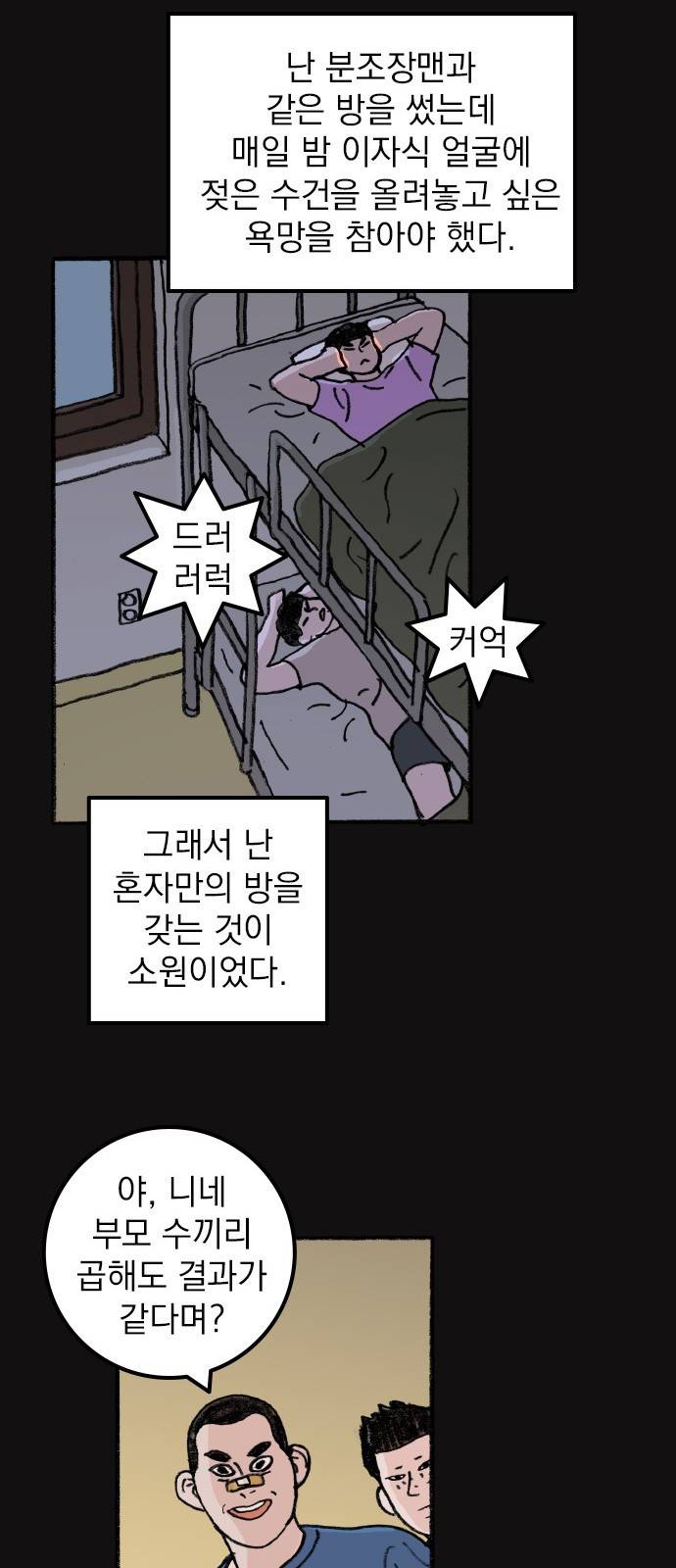 지옥급식 59화. 학생회(11) 5