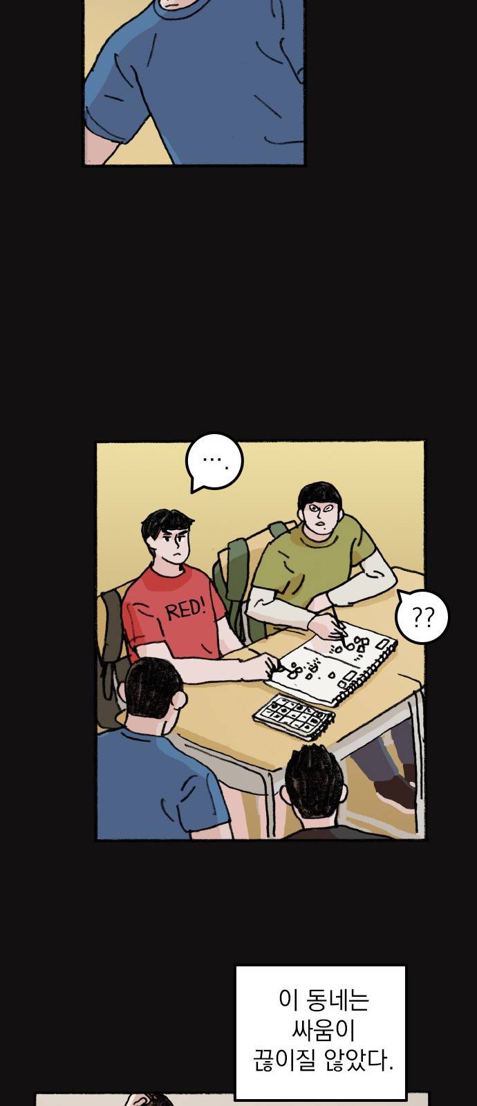 지옥급식 59화. 학생회(11) 6