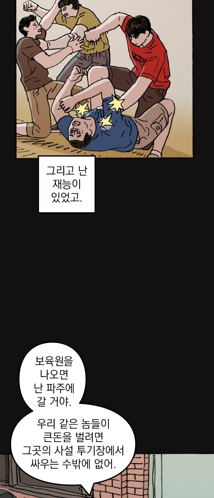 지옥급식 59화. 학생회(11) 7