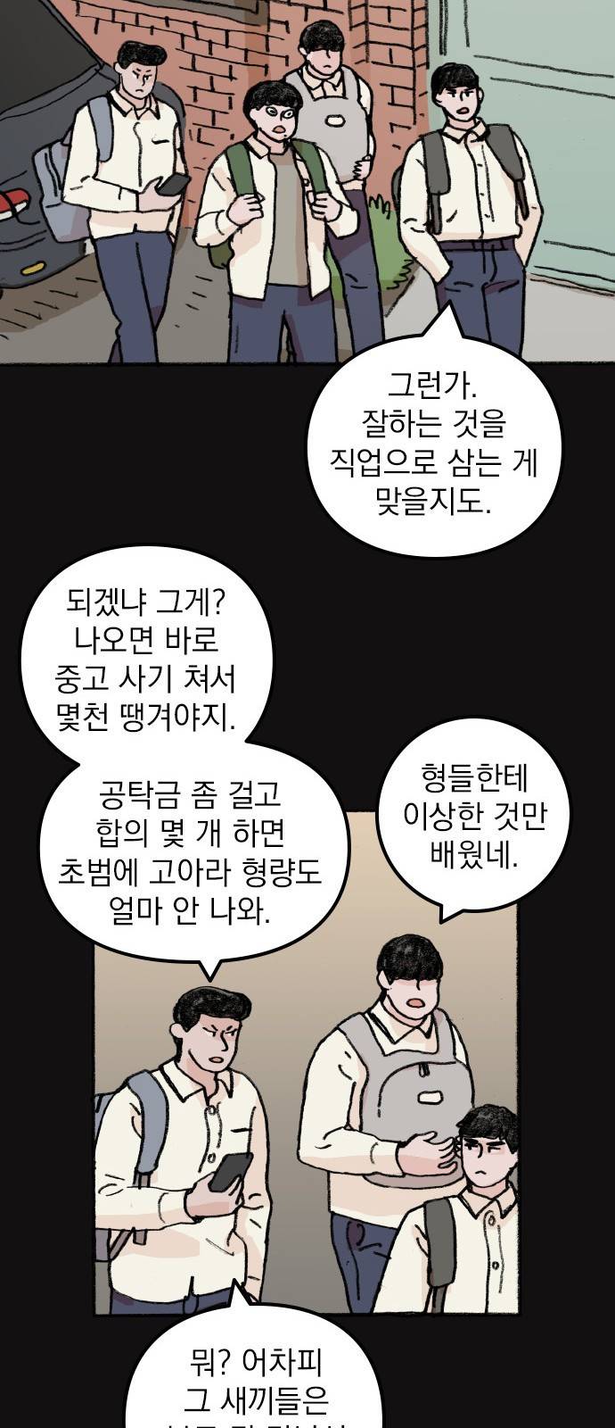 지옥급식 59화. 학생회(11) 8