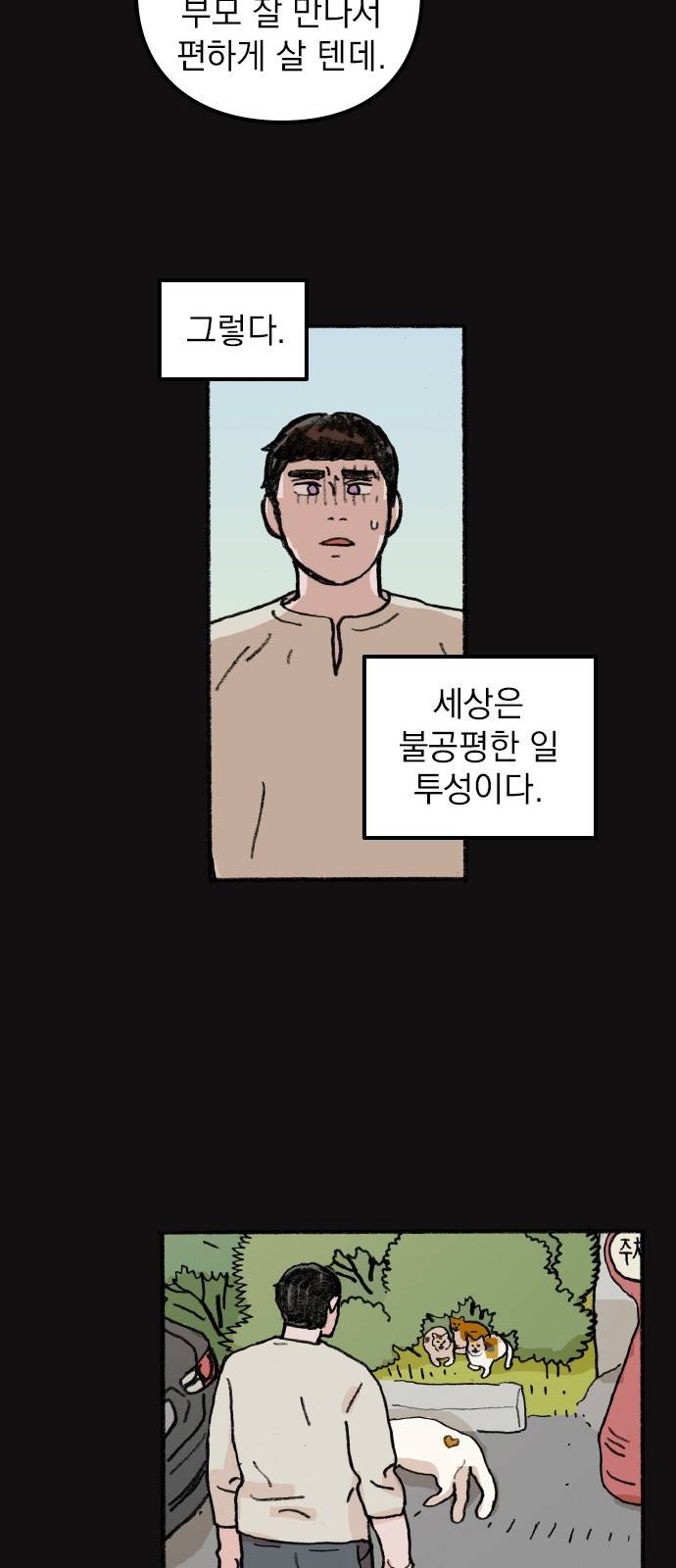 지옥급식 59화. 학생회(11) 9