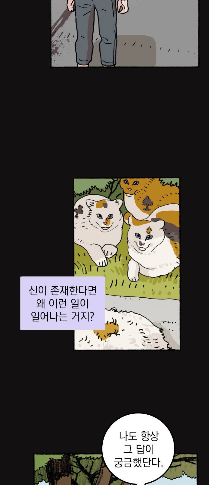 지옥급식 59화. 학생회(11) 10