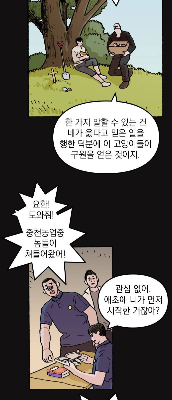 지옥급식 59화. 학생회(11) 11