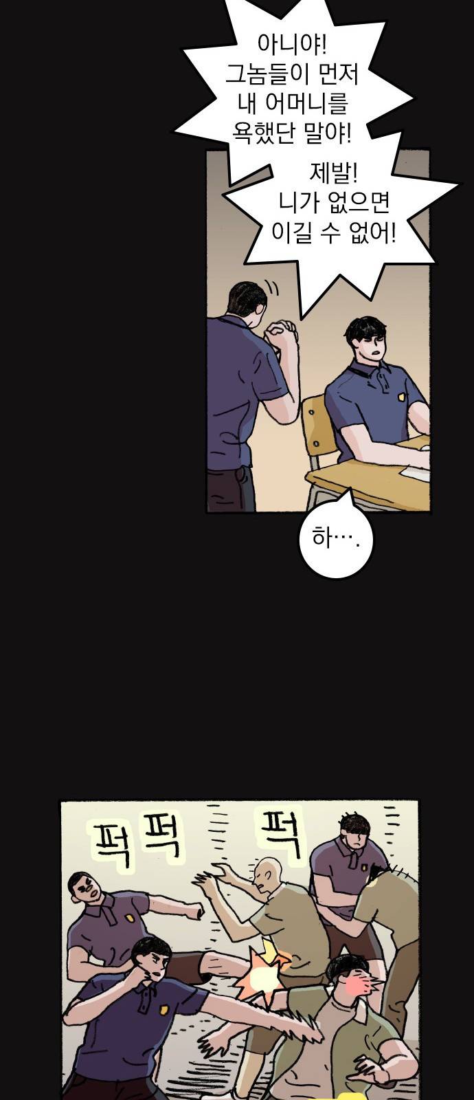 지옥급식 59화. 학생회(11) 12