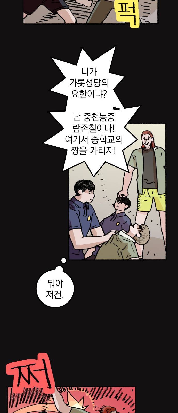 지옥급식 59화. 학생회(11) 13