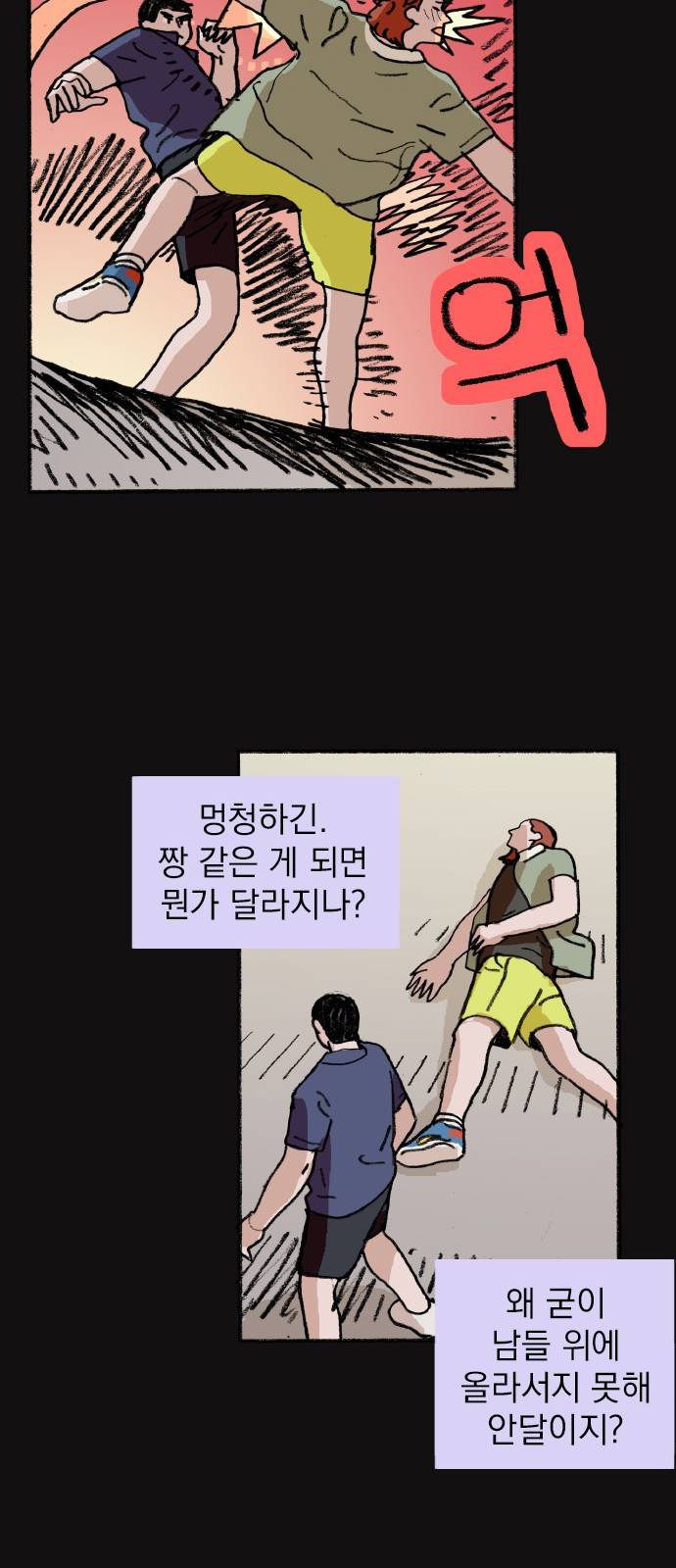 지옥급식 59화. 학생회(11) 14