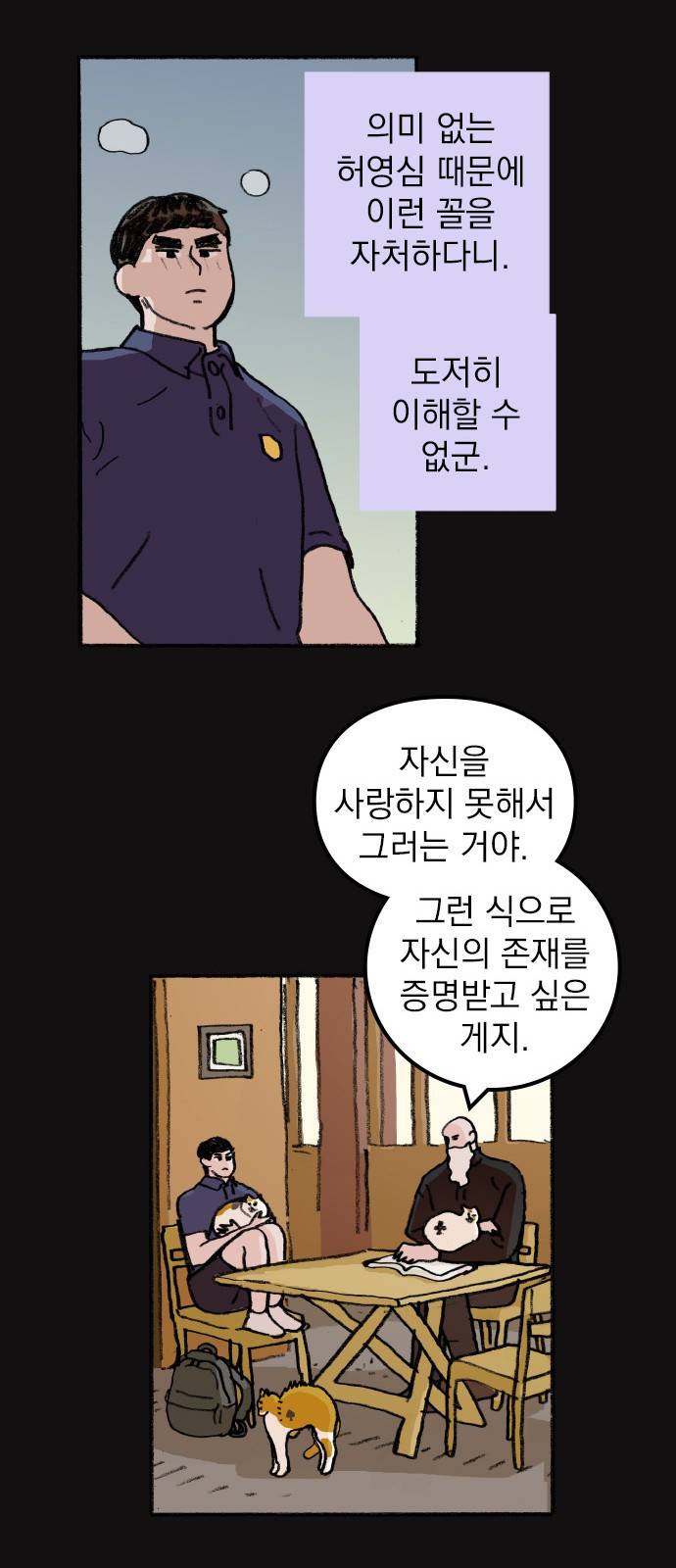 지옥급식 59화. 학생회(11) 15