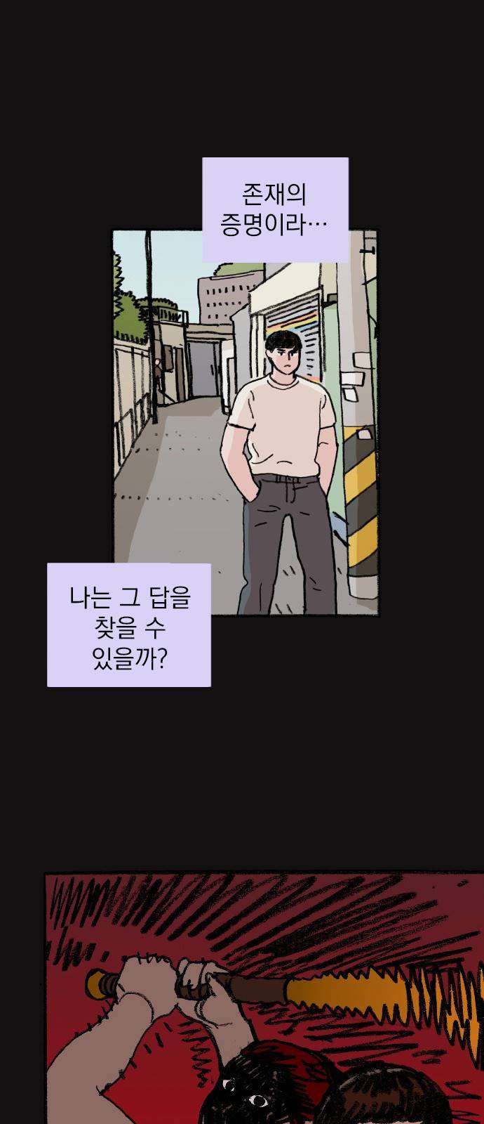 지옥급식 59화. 학생회(11) 16