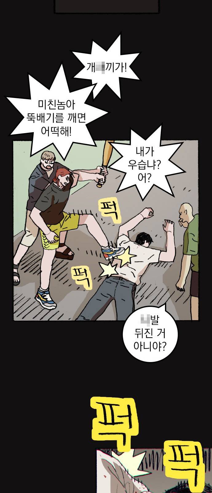 지옥급식 59화. 학생회(11) 18