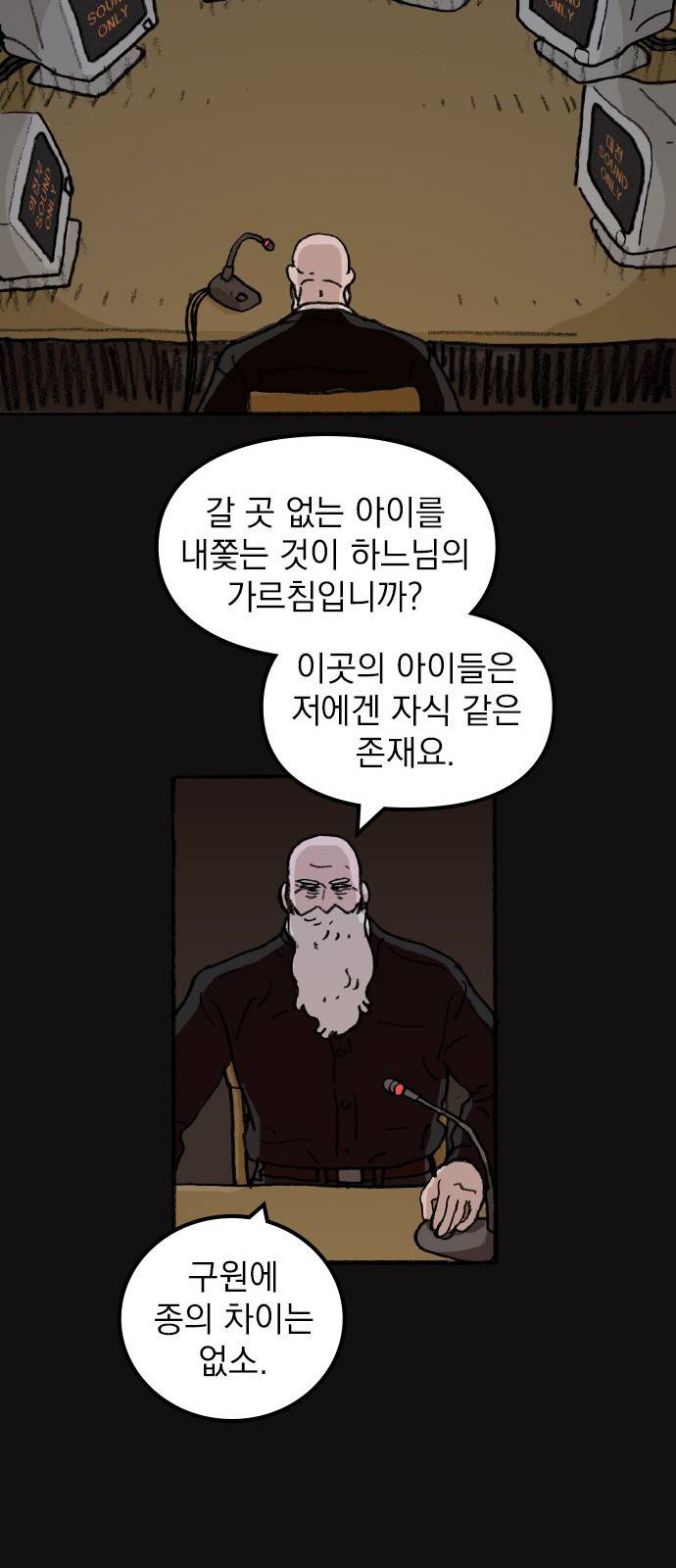 지옥급식 59화. 학생회(11) 21