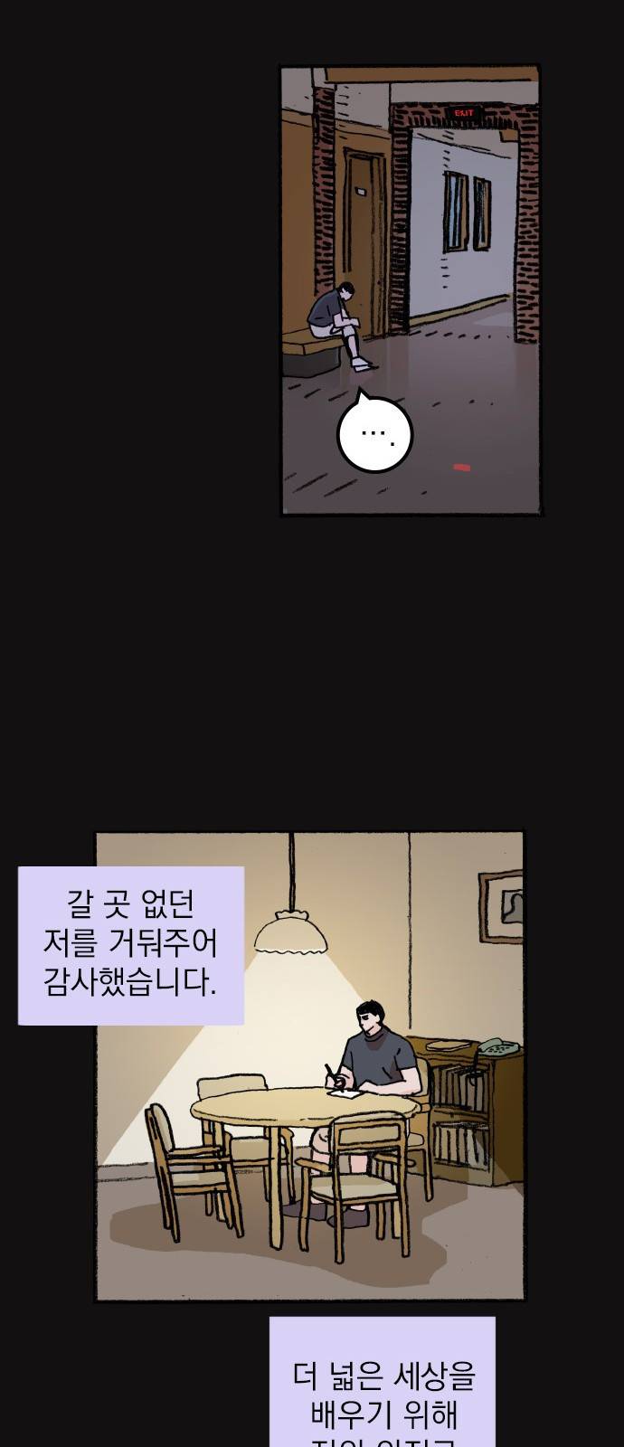 지옥급식 59화. 학생회(11) 22