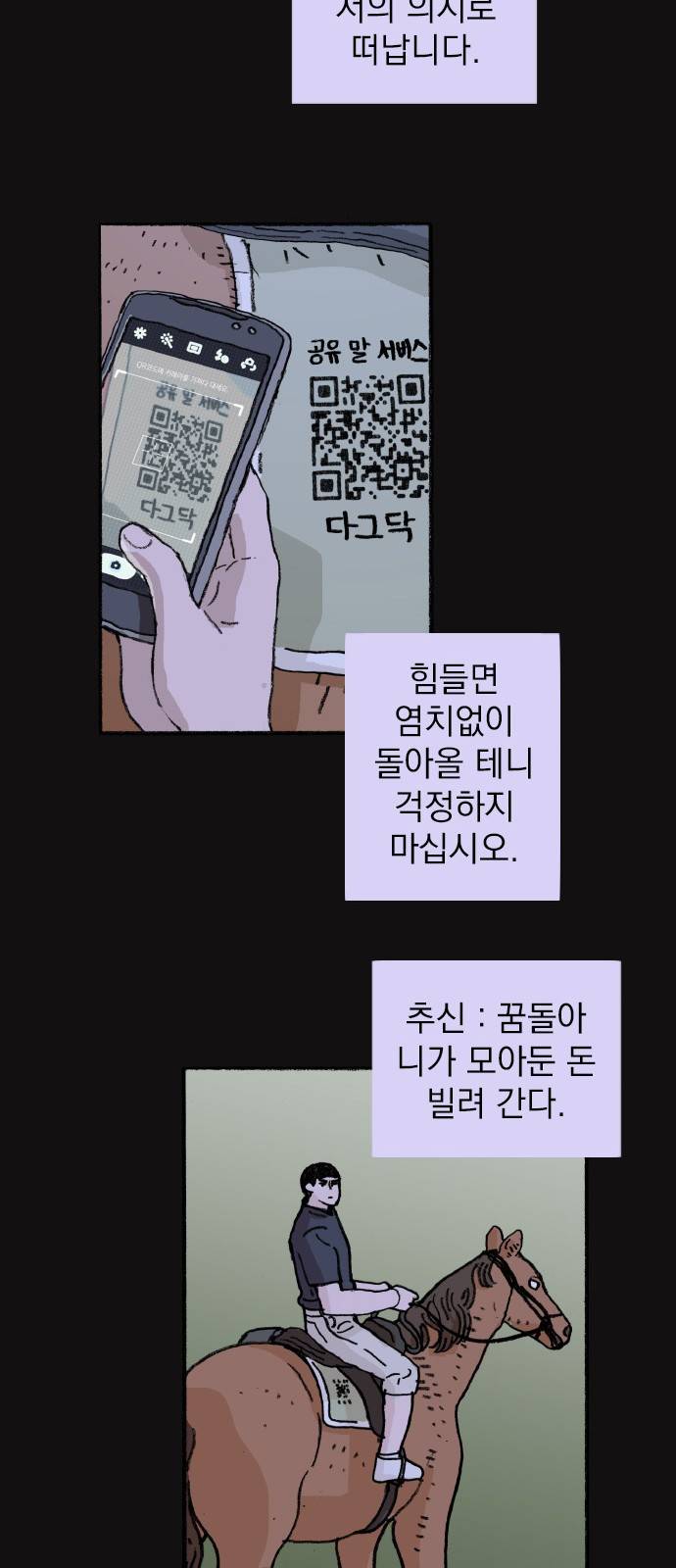 지옥급식 59화. 학생회(11) 23