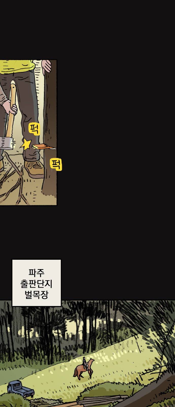 지옥급식 59화. 학생회(11) 25